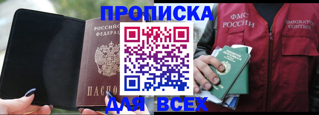 прописка штамп в Раменском