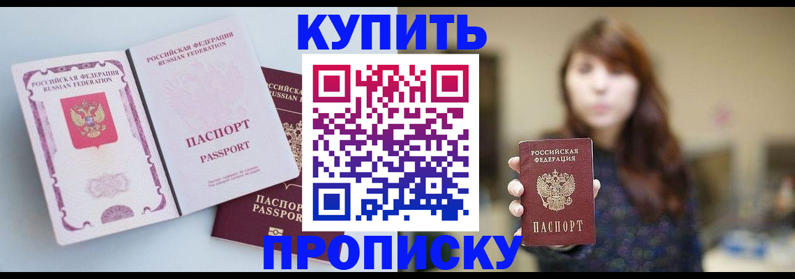 прописка регистрация в Раменском
