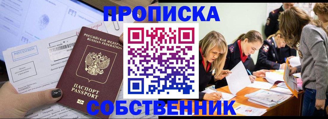 прописка поиск в Раменском